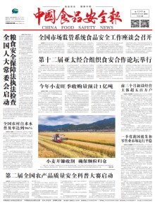 中国食品报